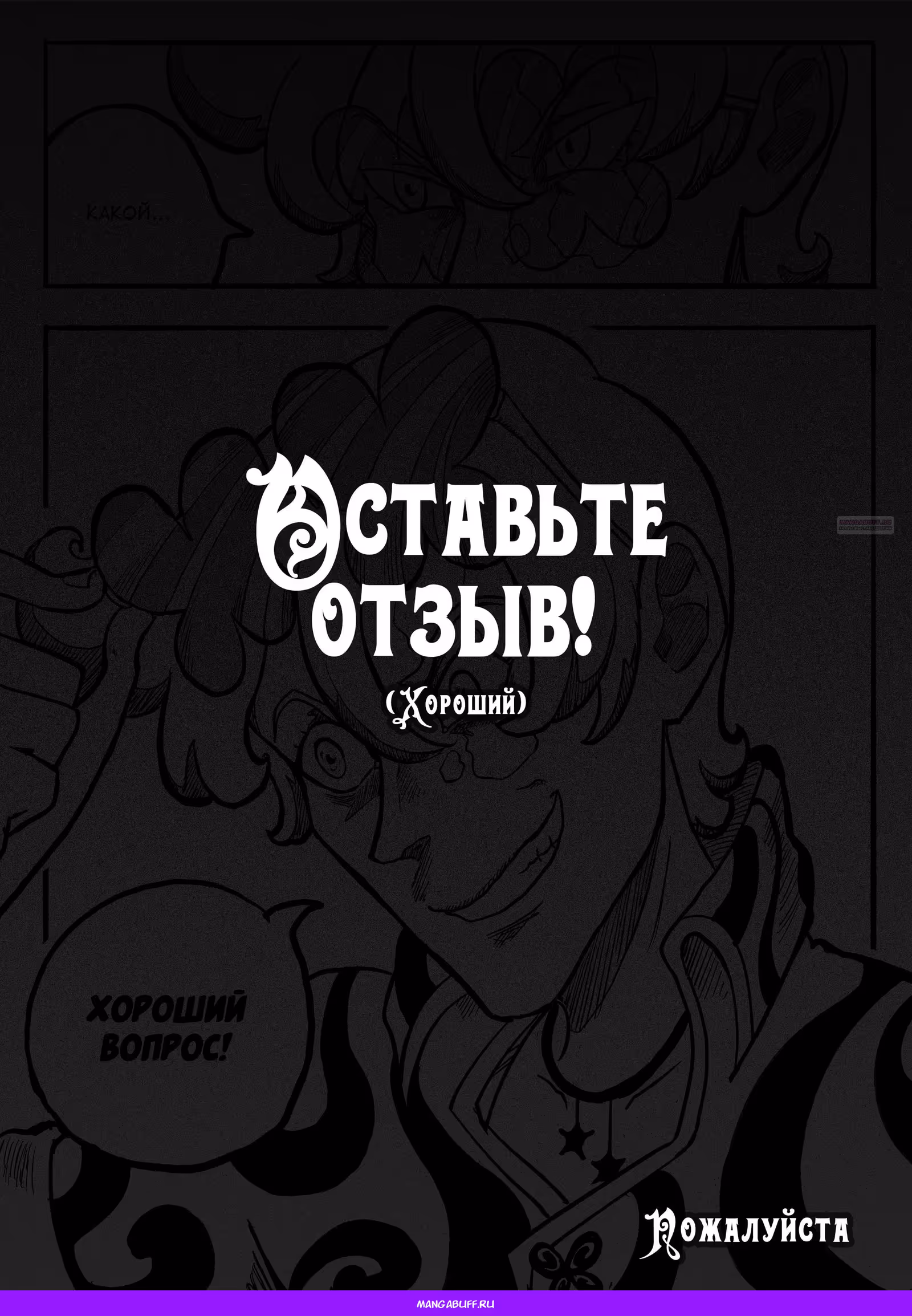Святая Ночь — Том 4 · Глава 43.5, страница 4