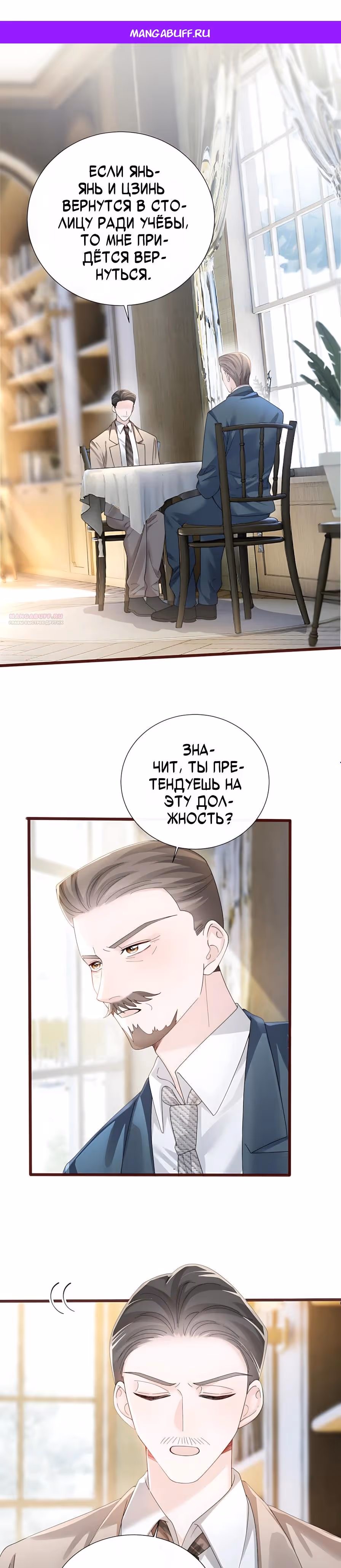 Наша фальшивая сестра всемогущий босс — Том 1 · Глава 93, страница 1