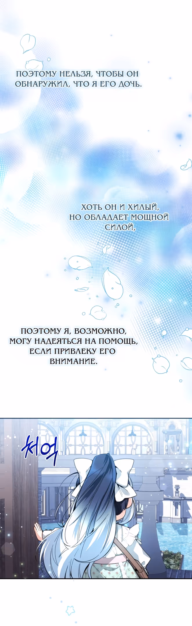 Малышка-косатка — Том 1 · Глава 2, страница 19