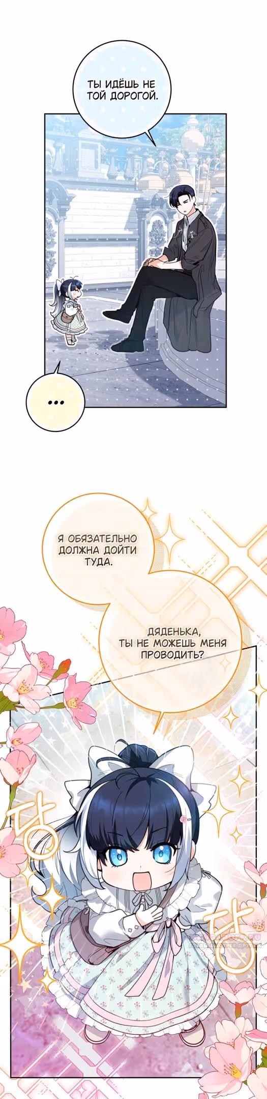 Малышка-косатка — Том 1 · Глава 2, страница 28
