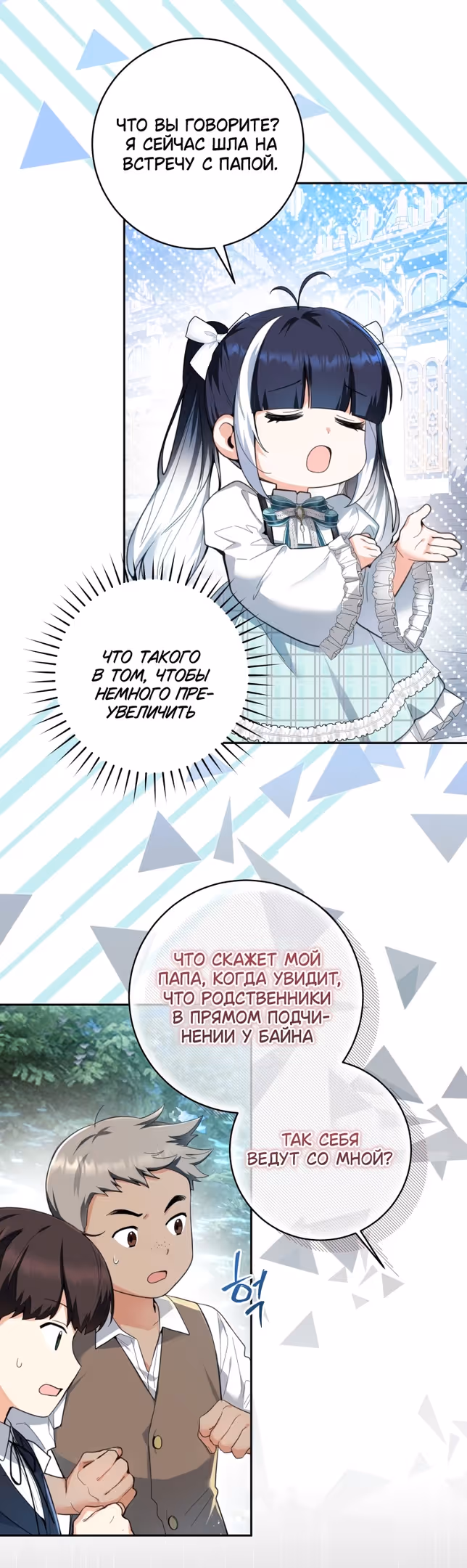 Малышка-косатка — Том 1 · Глава 3, страница 33