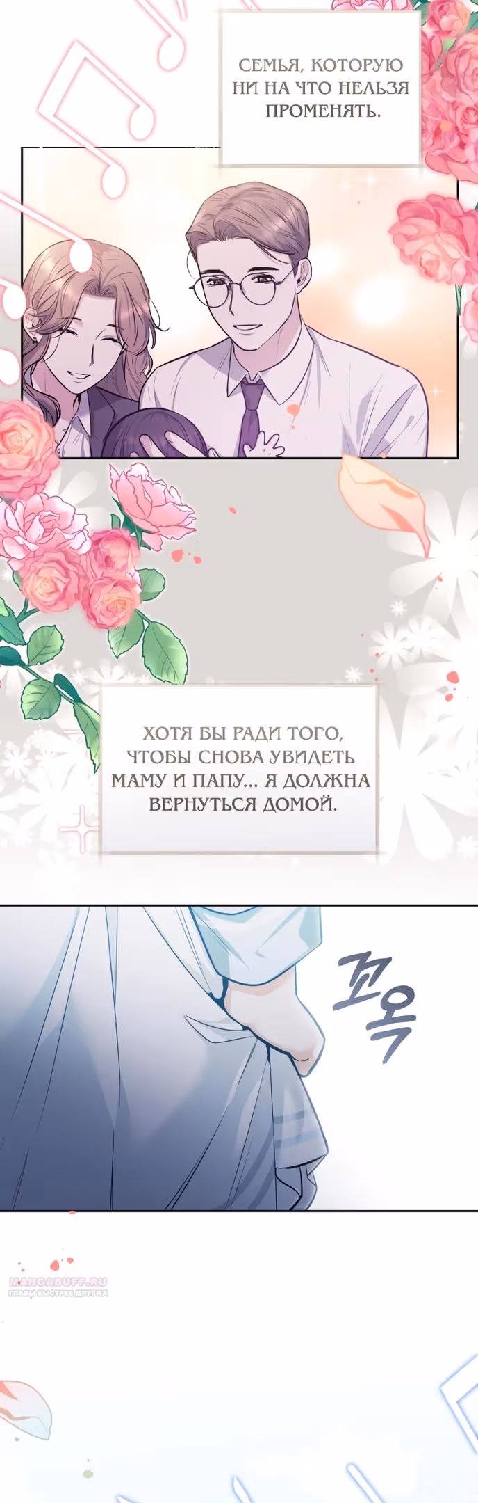 Малышка-косатка — Том 1 · Глава 4, страница 26