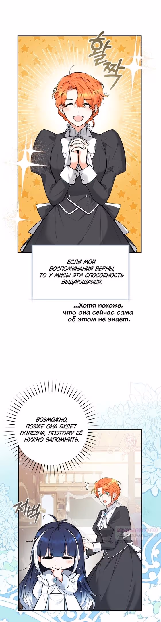 Малышка-косатка — Том 1 · Глава 4, страница 8