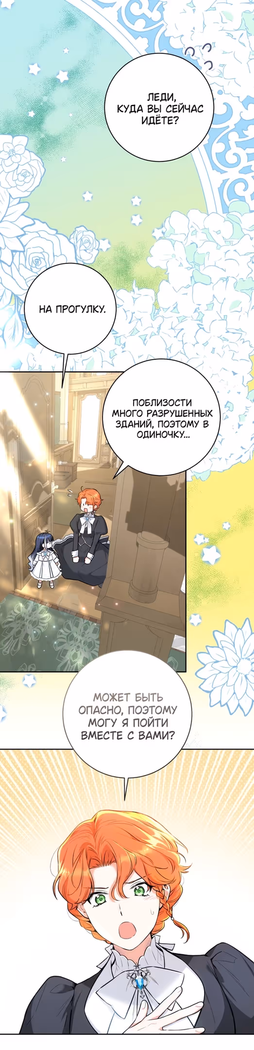 Малышка-косатка — Том 1 · Глава 4, страница 9