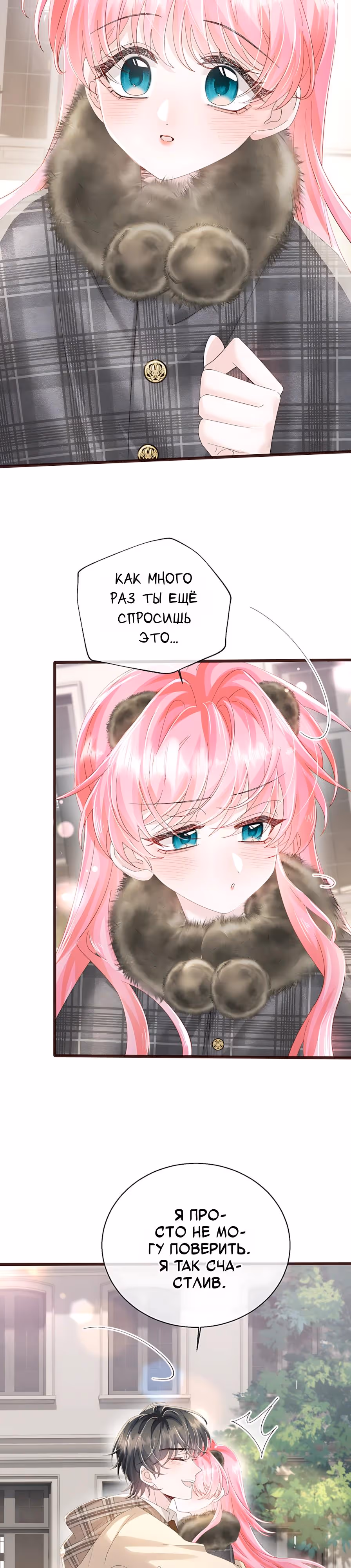 Наша фальшивая сестра всемогущий босс — Том 1 · Глава 97, страница 3