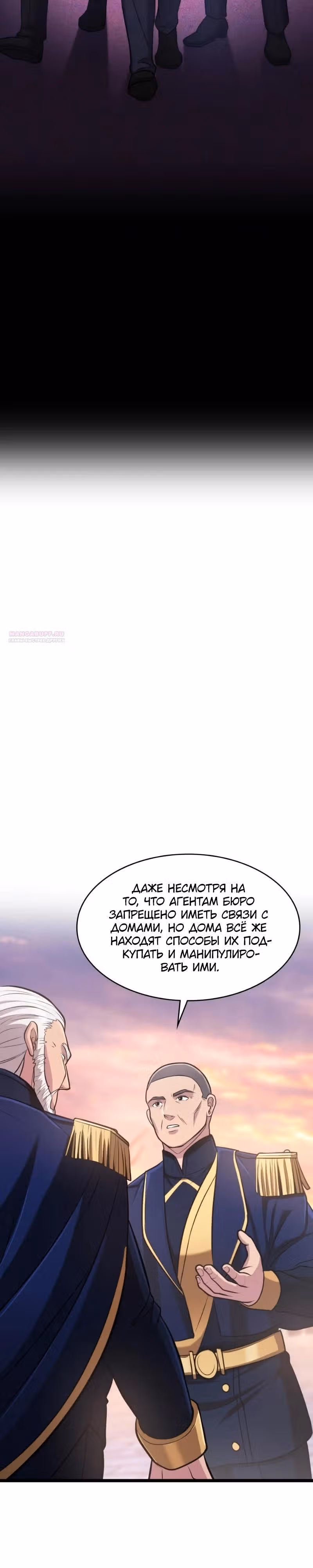 Маг-параноик — Том 1 · Глава 91, страница 22