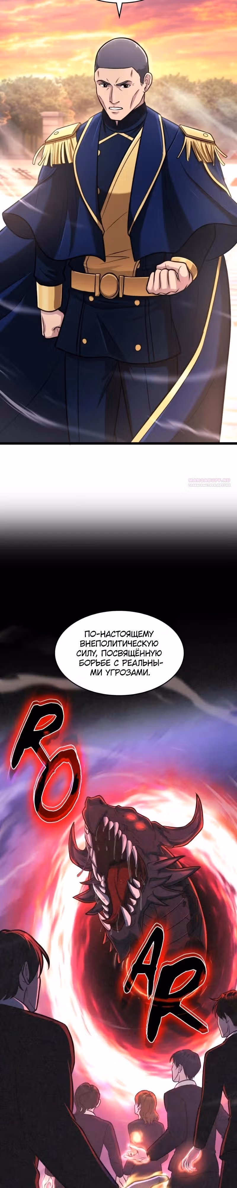 Маг-параноик — Том 1 · Глава 91, страница 26