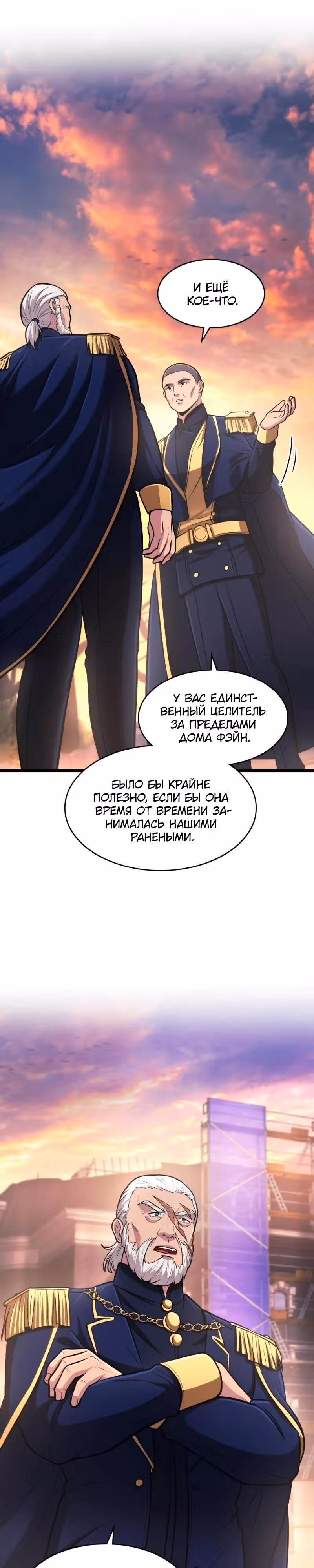Маг-параноик — Том 1 · Глава 91, страница 32