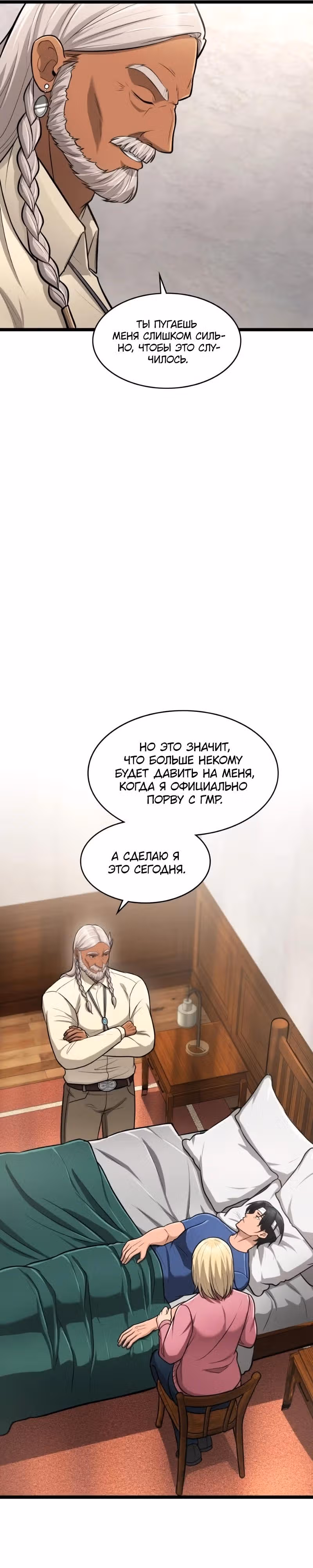 Маг-параноик — Том 1 · Глава 91, страница 44