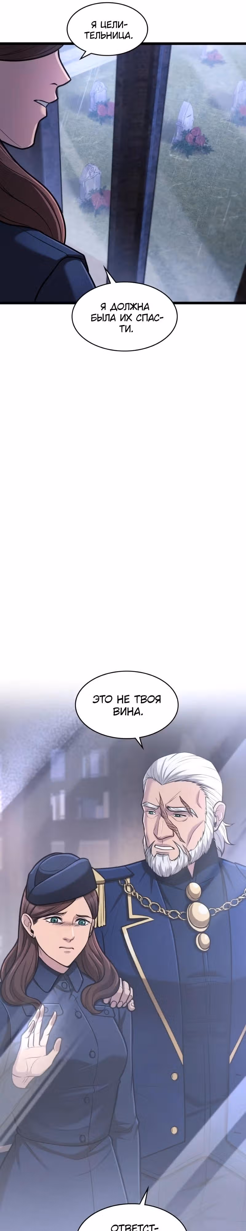 Маг-параноик — Том 1 · Глава 91, страница 7