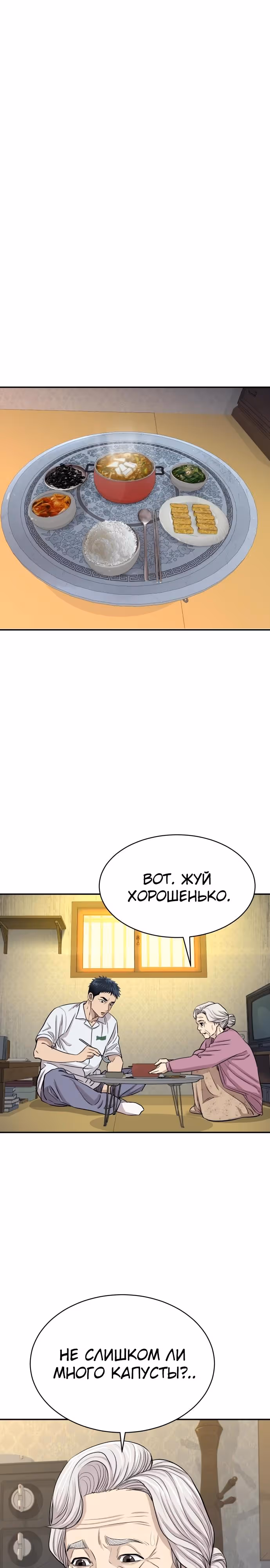 Гениальный внук короля ростовщиков — Том 1 · Глава 2, страница 39