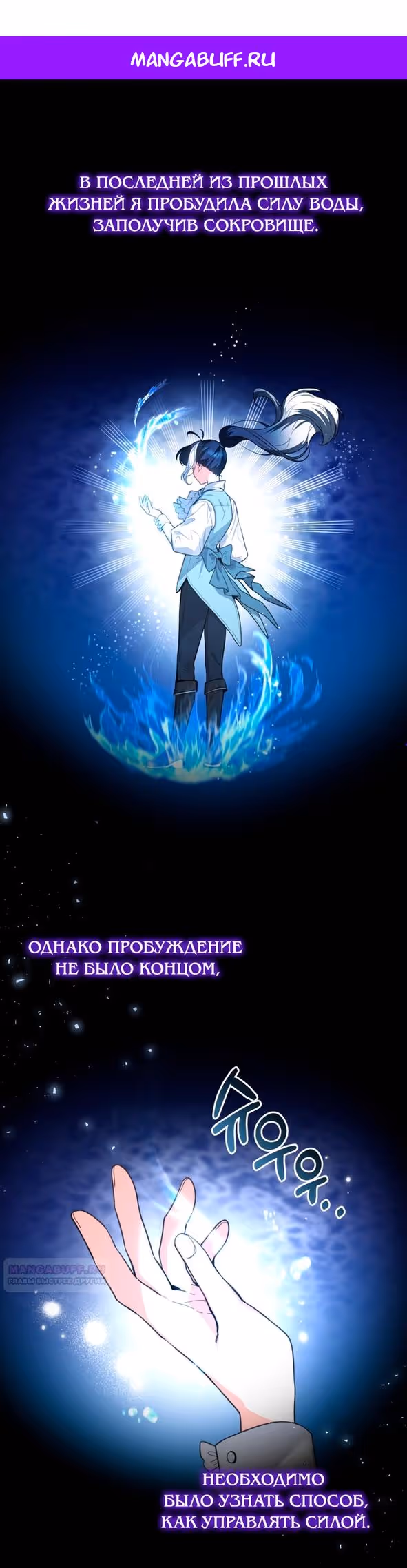 Малышка-косатка — Том 1 · Глава 5, страница 1