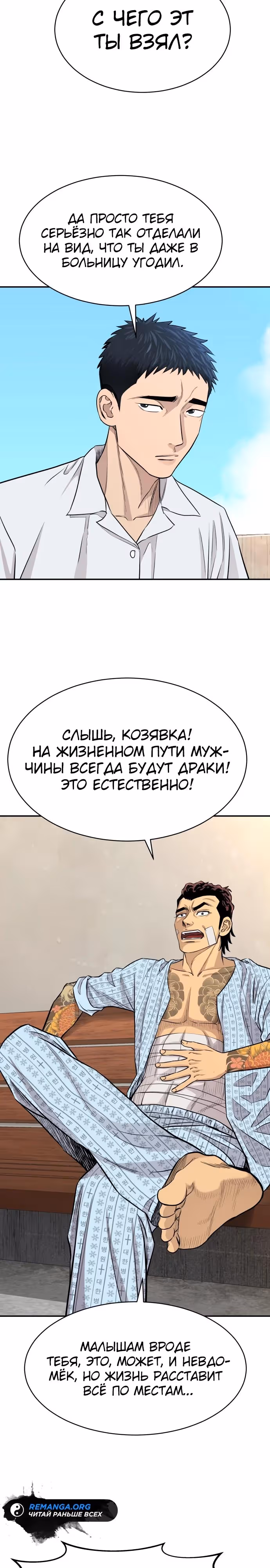 Гениальный внук короля ростовщиков — Том 1 · Глава 3, страница 18