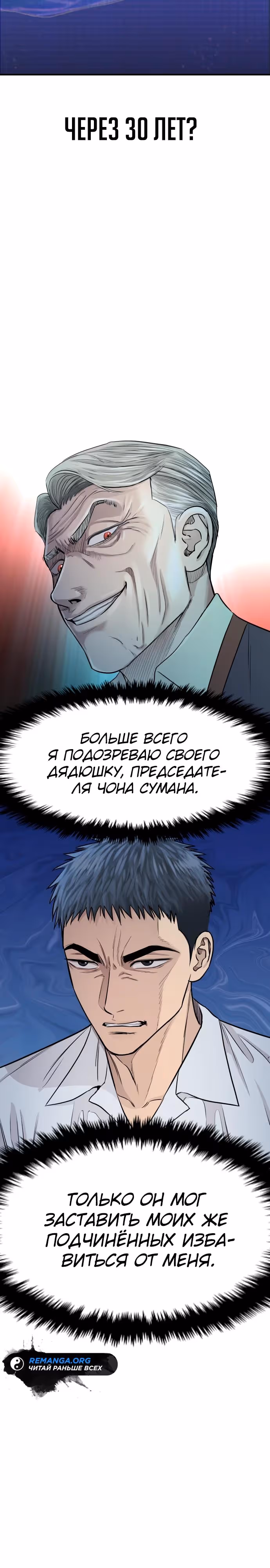 Гениальный внук короля ростовщиков — Том 1 · Глава 3, страница 3