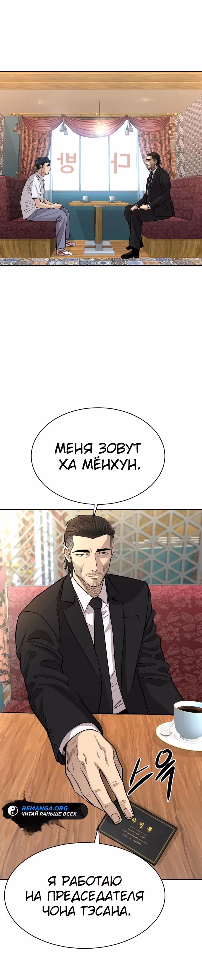 Гениальный внук короля ростовщиков — Том 1 · Глава 3, страница 25