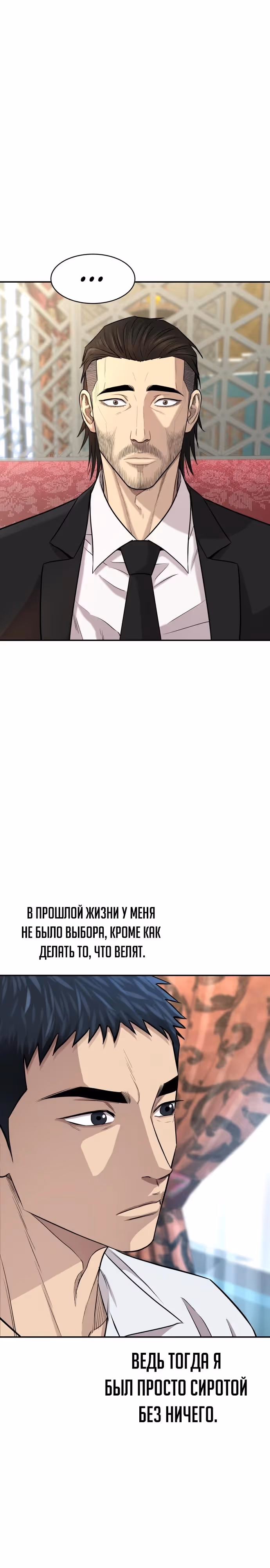 Гениальный внук короля ростовщиков — Том 1 · Глава 3, страница 31