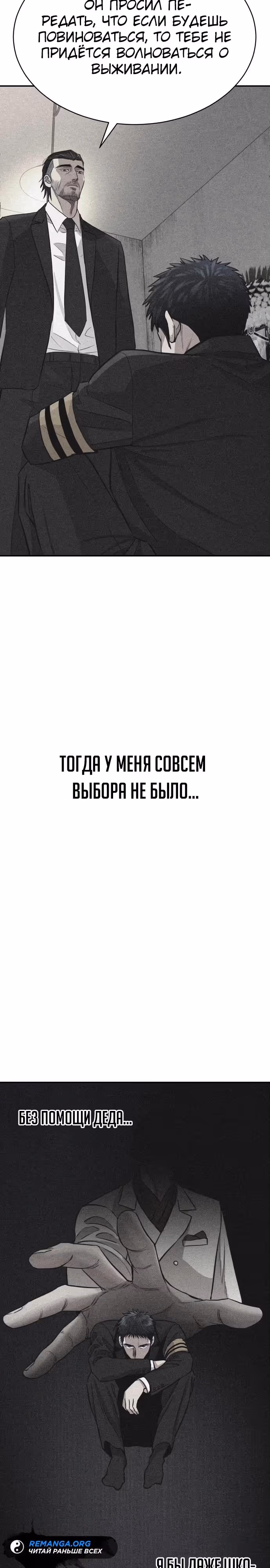 Гениальный внук короля ростовщиков — Том 1 · Глава 3, страница 33