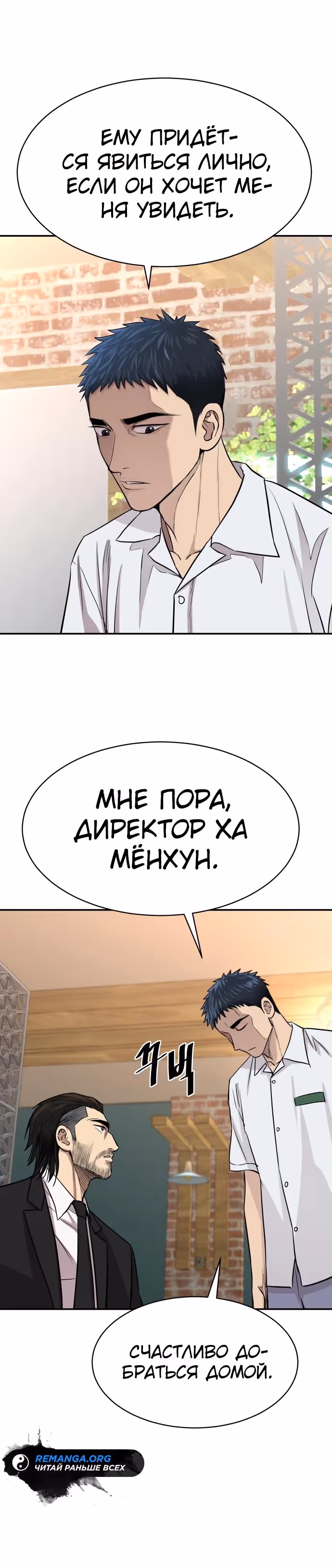 Гениальный внук короля ростовщиков — Том 1 · Глава 3, страница 35