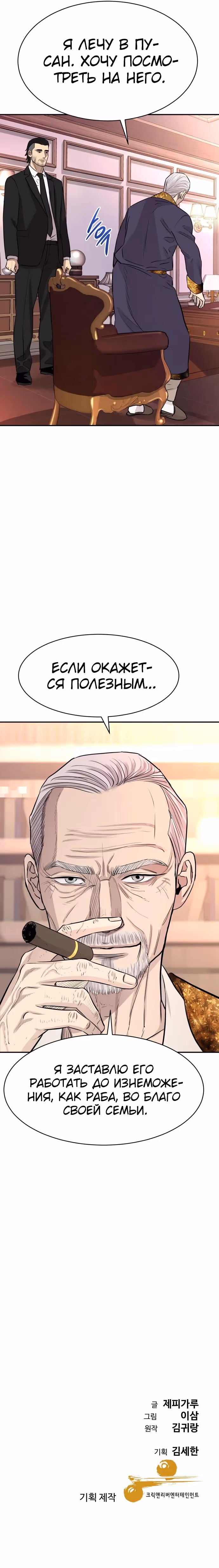 Гениальный внук короля ростовщиков — Том 1 · Глава 3, страница 46