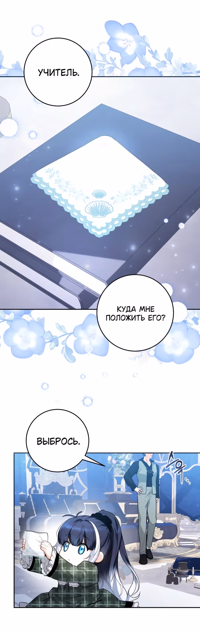 Малышка-косатка — Том 1 · Глава 7, страница 11
