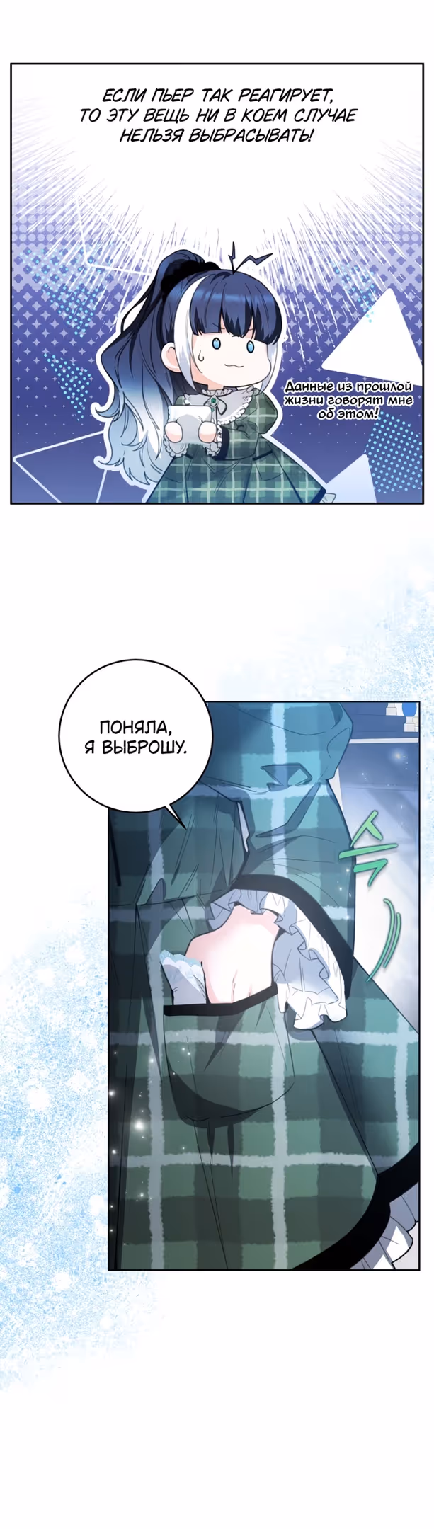 Малышка-косатка — Том 1 · Глава 7, страница 13