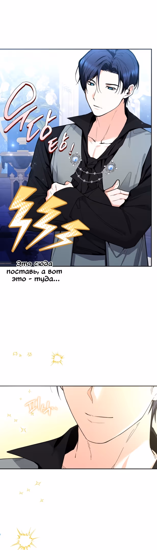 Малышка-косатка — Том 1 · Глава 7, страница 23