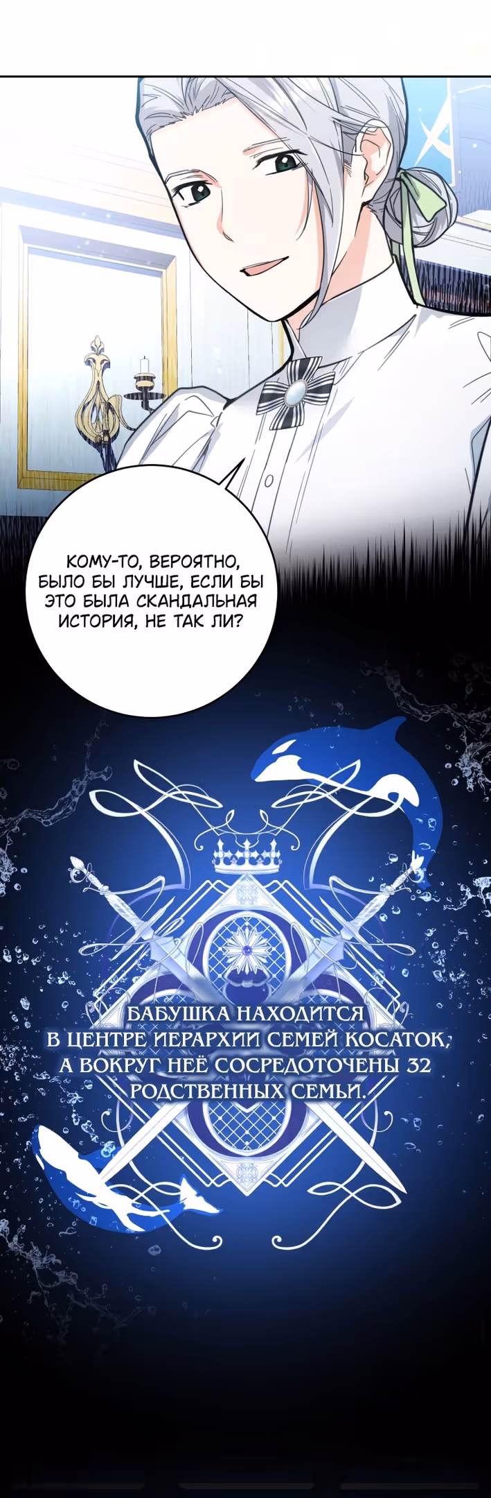 Малышка-косатка — Том 1 · Глава 7, страница 33