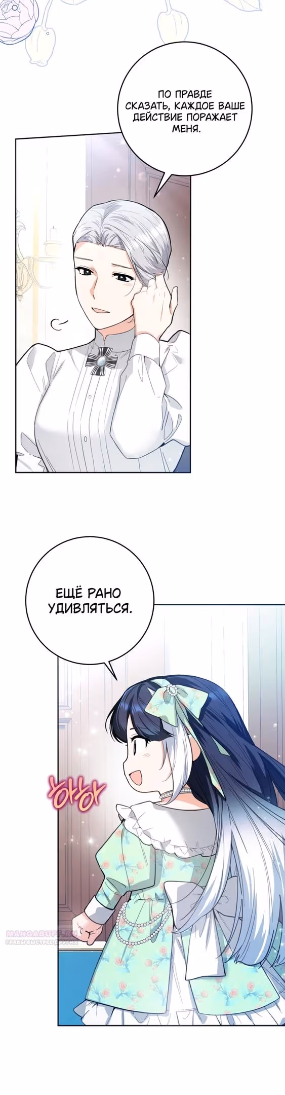 Малышка-косатка — Том 1 · Глава 7, страница 42