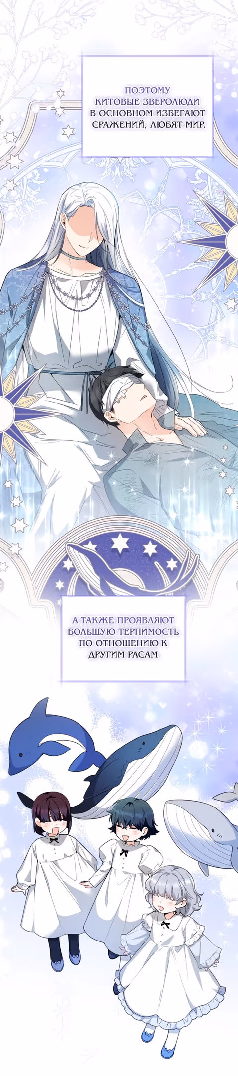 Малышка-косатка — Том 1 · Глава 7, страница 49