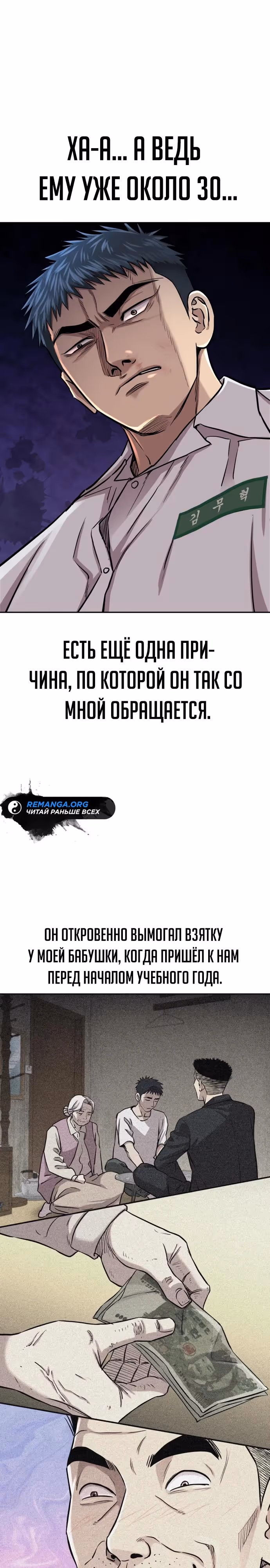 Гениальный внук короля ростовщиков — Том 1 · Глава 4, страница 23