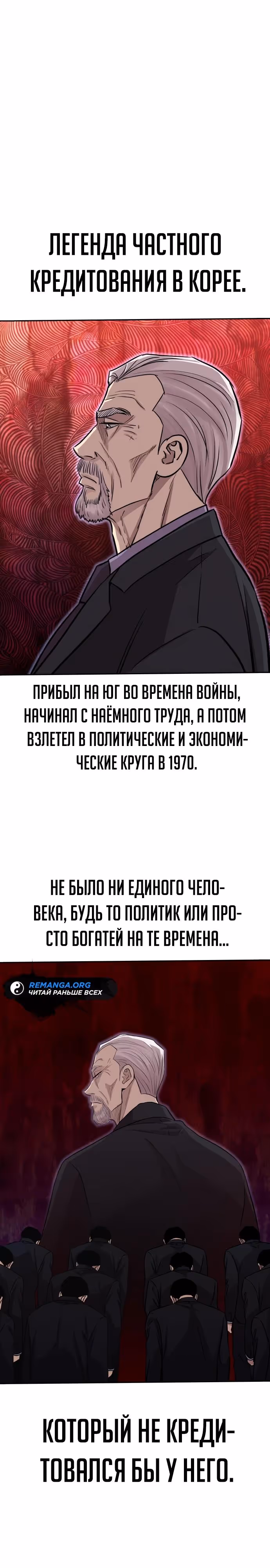 Гениальный внук короля ростовщиков — Том 1 · Глава 4, страница 38