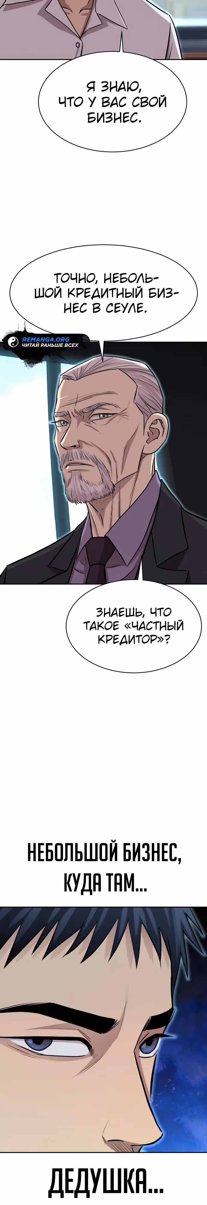 Гениальный внук короля ростовщиков — Том 1 · Глава 4, страница 40