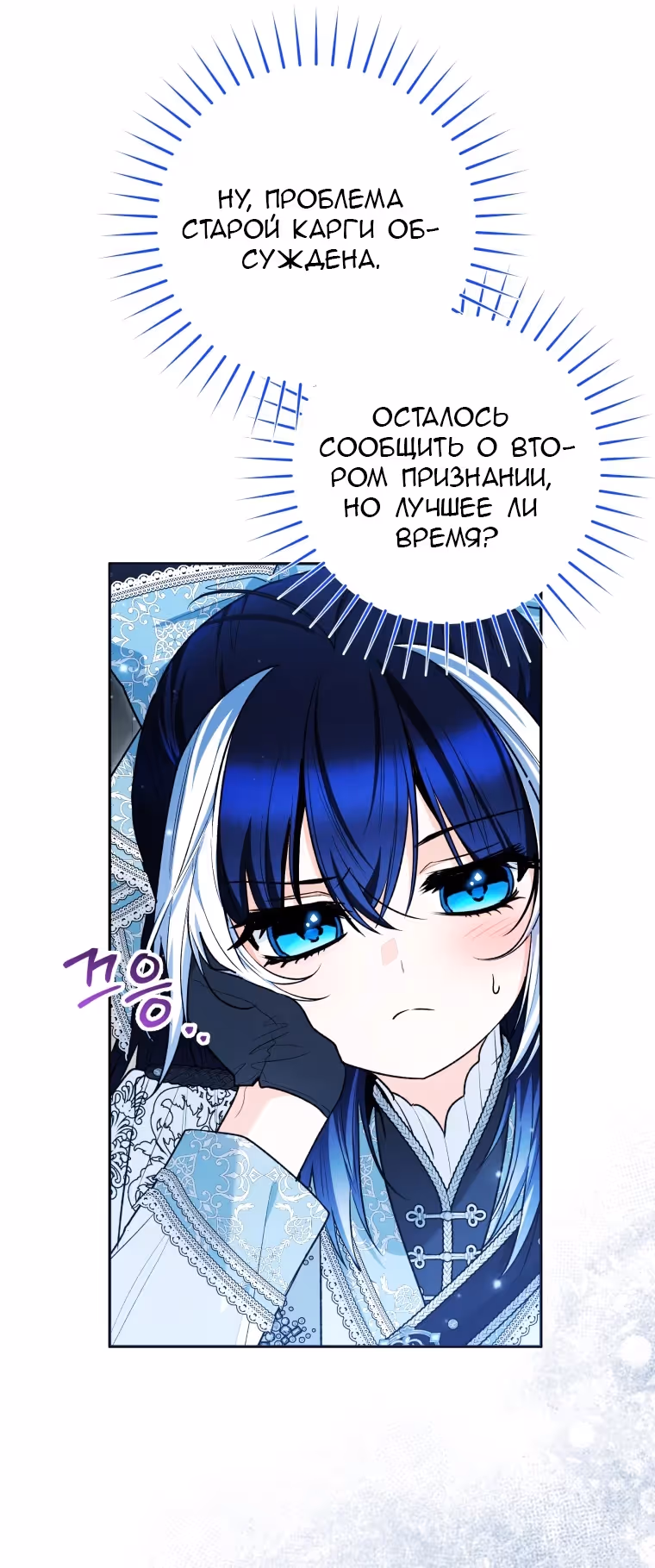 Малышка-косатка — Том 2 · Глава 111, страница 35
