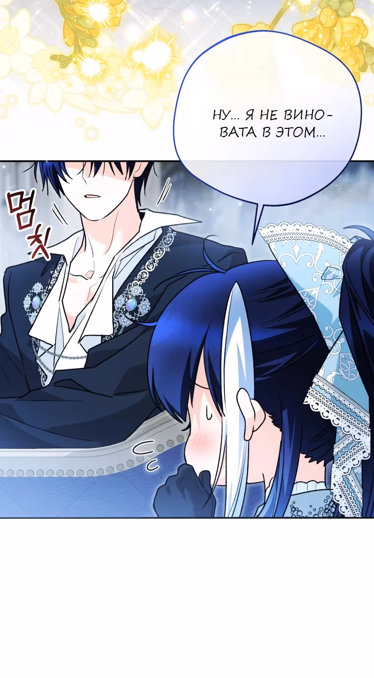 Малышка-косатка — Том 2 · Глава 111, страница 51