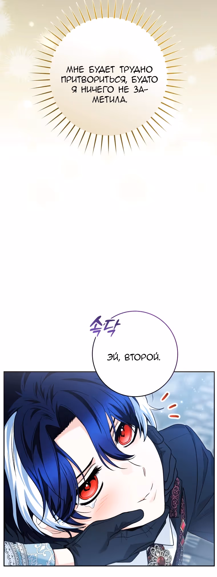 Малышка-косатка — Том 2 · Глава 111, страница 72