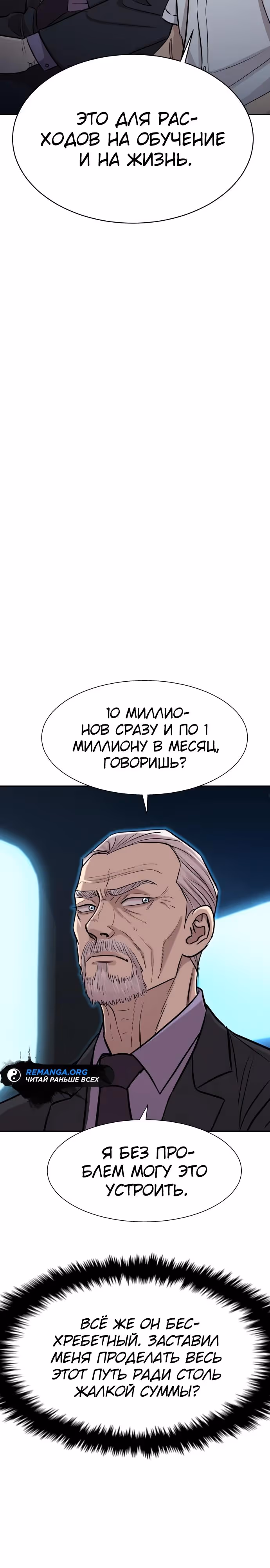 Гениальный внук короля ростовщиков — Том 1 · Глава 5, страница 5