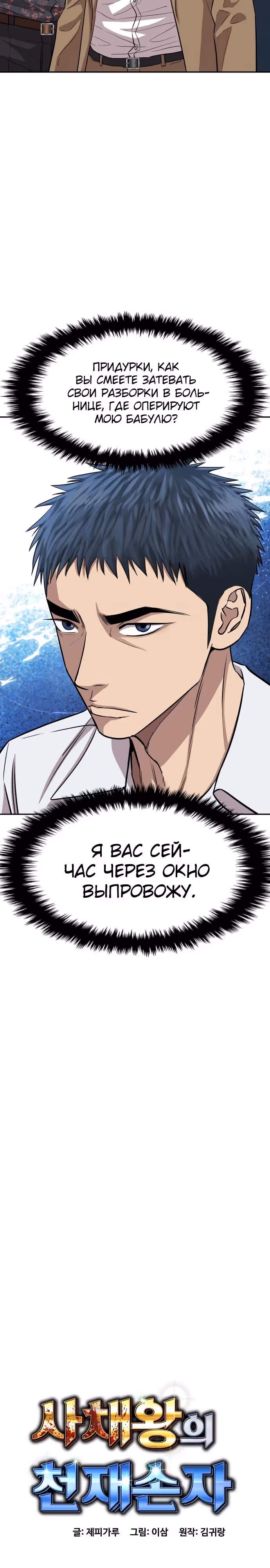 Гениальный внук короля ростовщиков — Том 1 · Глава 6, страница 4