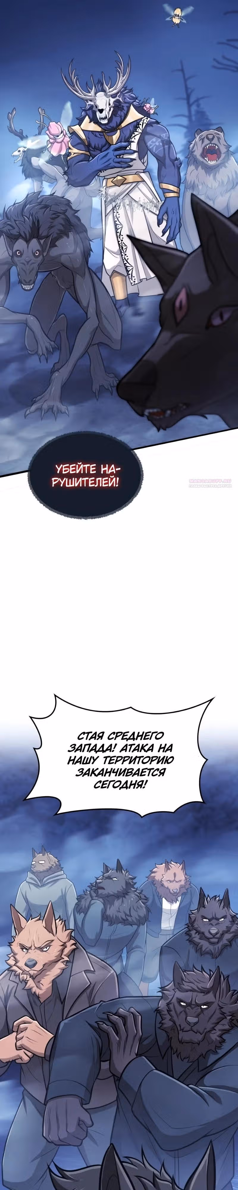 Маг-параноик — Том 1 · Глава 90, страница 2