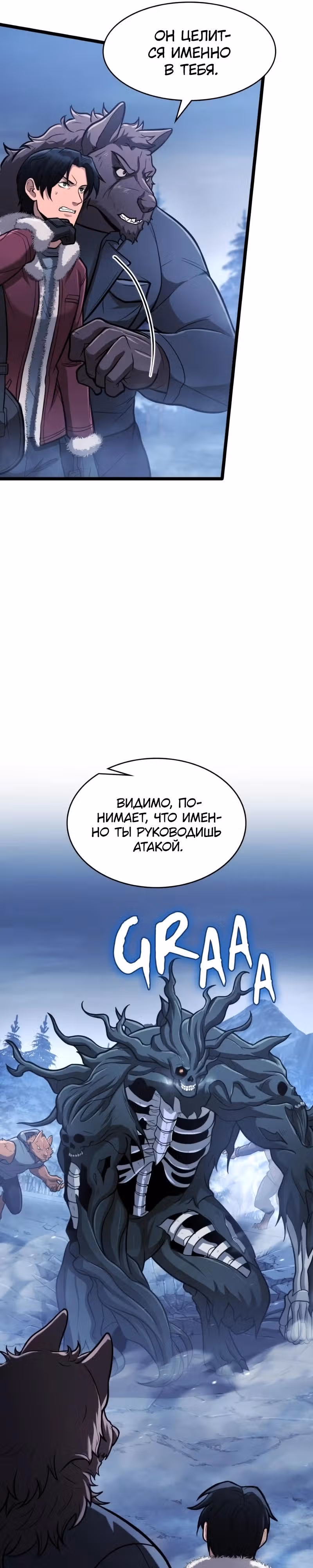 Маг-параноик — Том 1 · Глава 90, страница 15