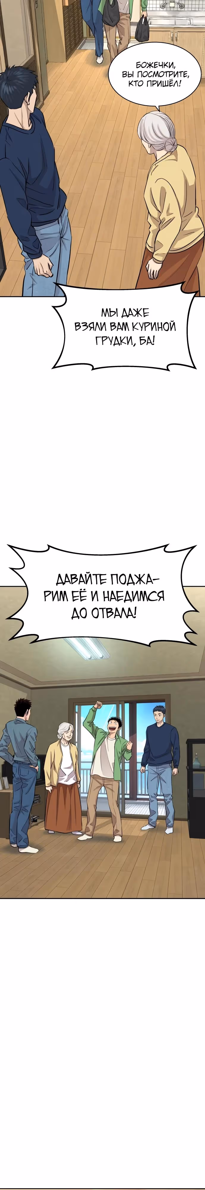 Гениальный внук короля ростовщиков — Том 1 · Глава 7, страница 4