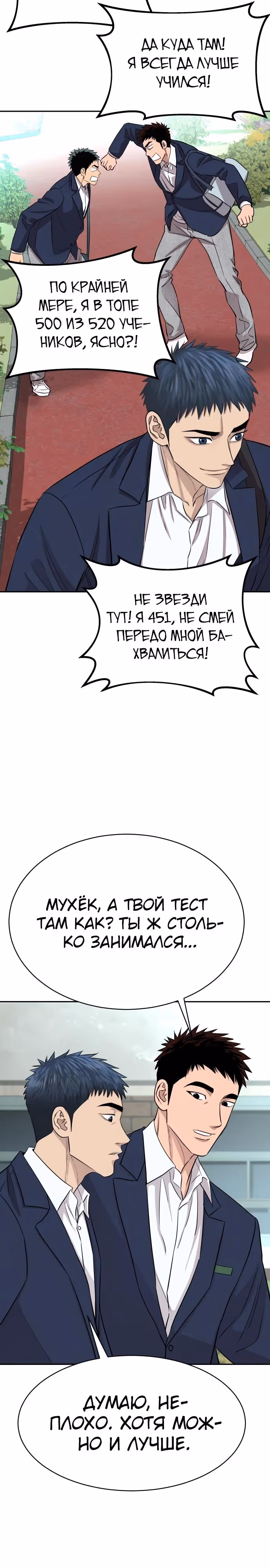 Гениальный внук короля ростовщиков — Том 1 · Глава 7, страница 7