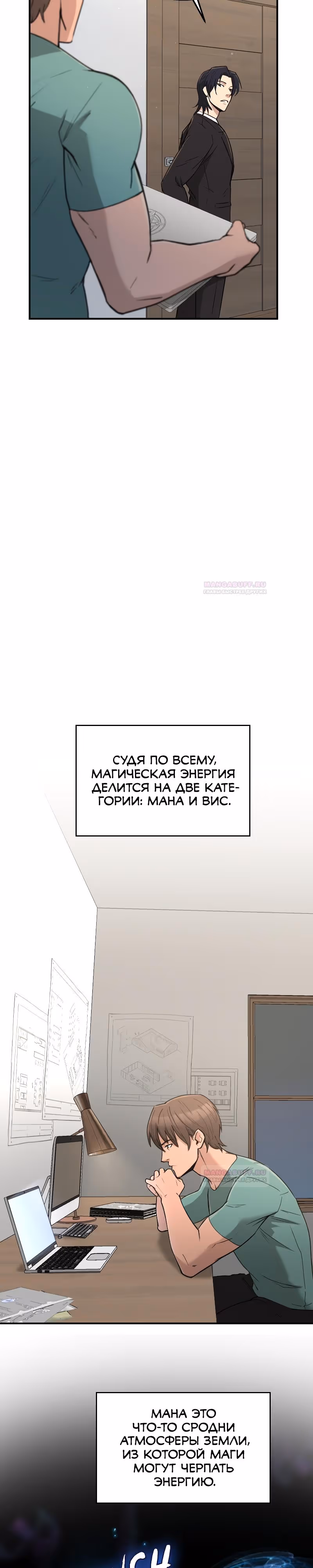 Маг-параноик — Том 1 · Глава 2, страница 18