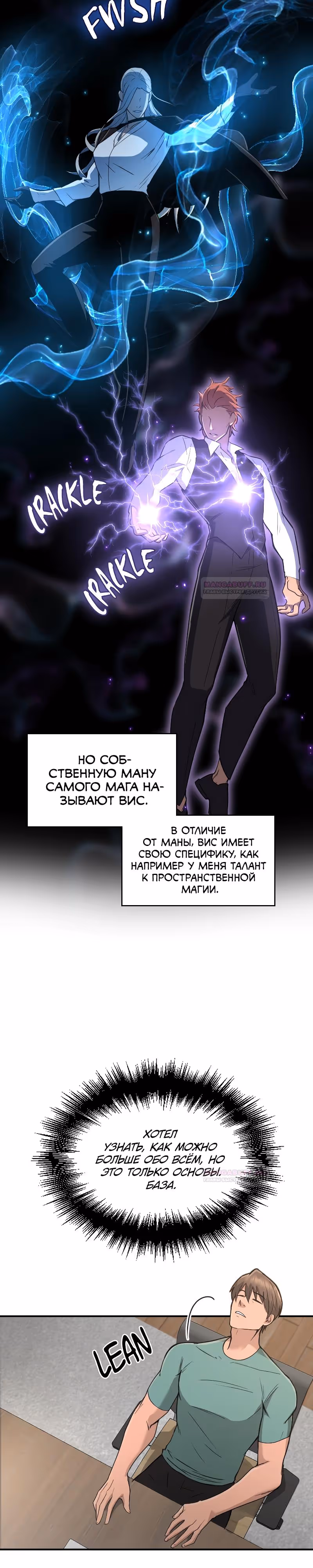 Маг-параноик — Том 1 · Глава 2, страница 19