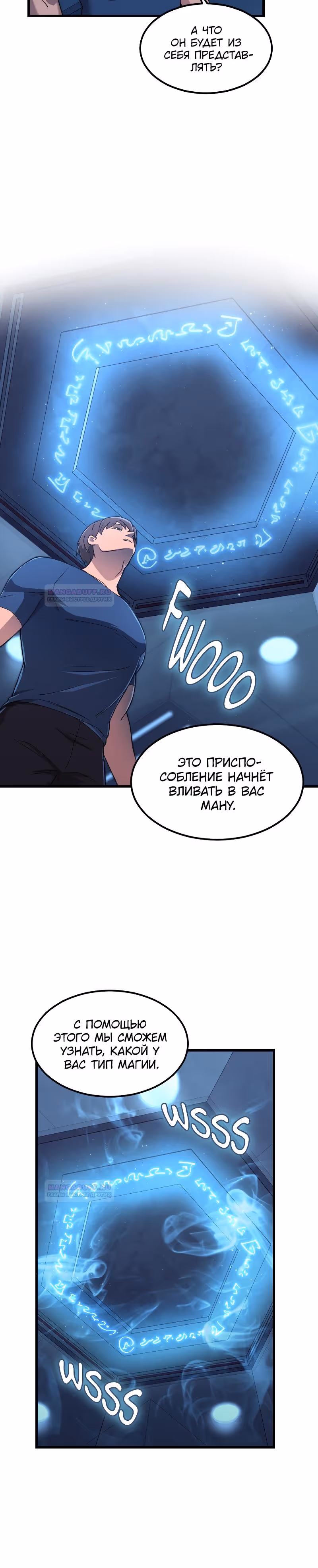 Маг-параноик — Том 1 · Глава 2, страница 3