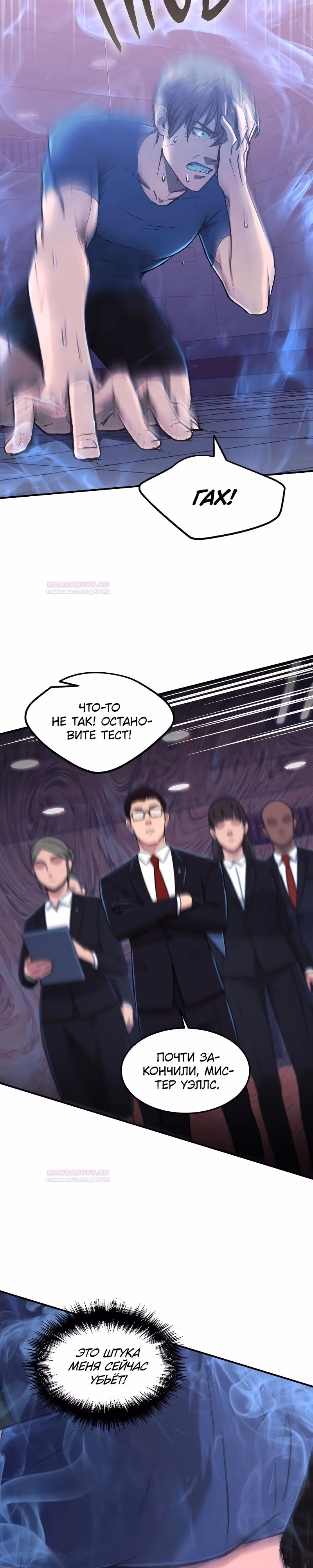 Маг-параноик — Том 1 · Глава 2, страница 5