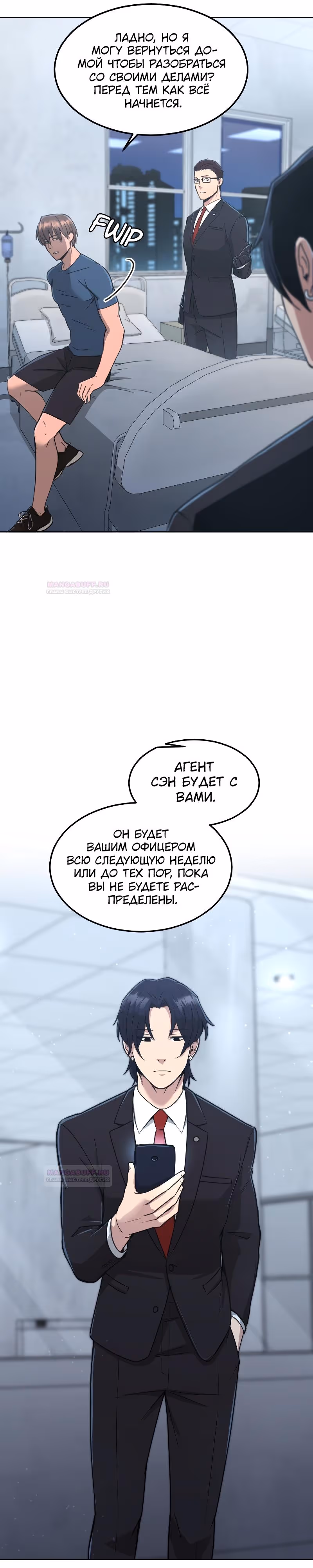Маг-параноик — Том 1 · Глава 2, страница 10