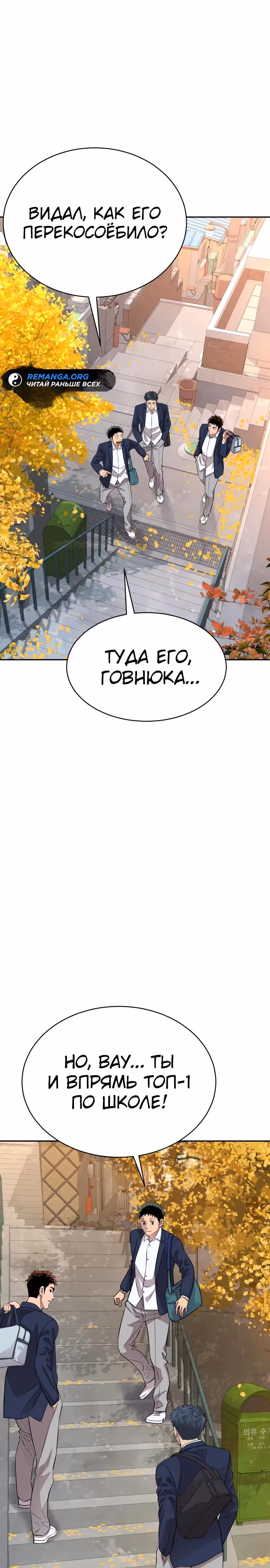 Гениальный внук короля ростовщиков — Том 1 · Глава 8, страница 2