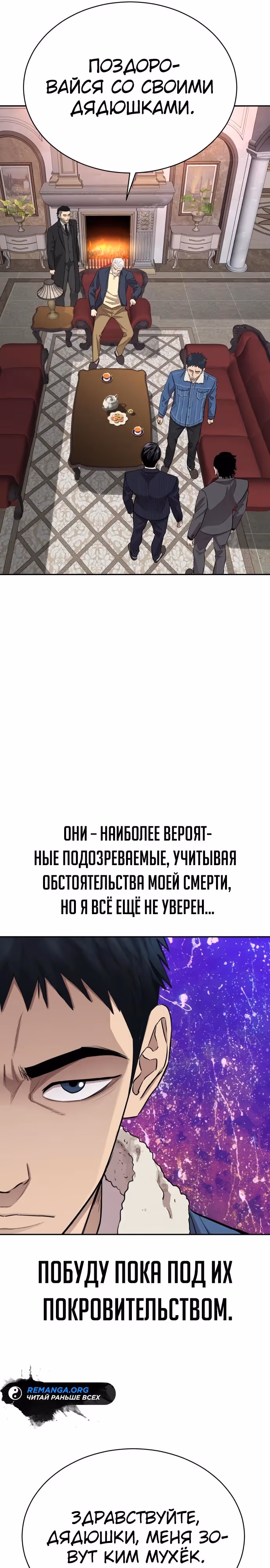 Гениальный внук короля ростовщиков — Том 1 · Глава 8, страница 31