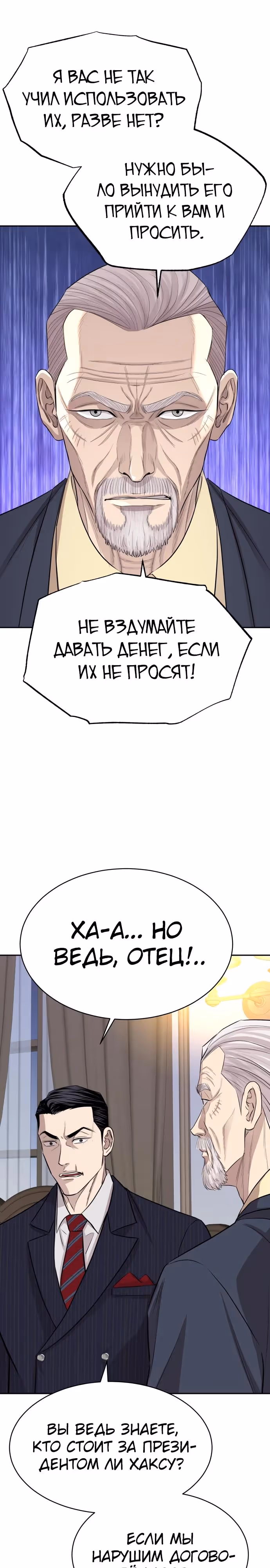 Гениальный внук короля ростовщиков — Том 1 · Глава 8, страница 37