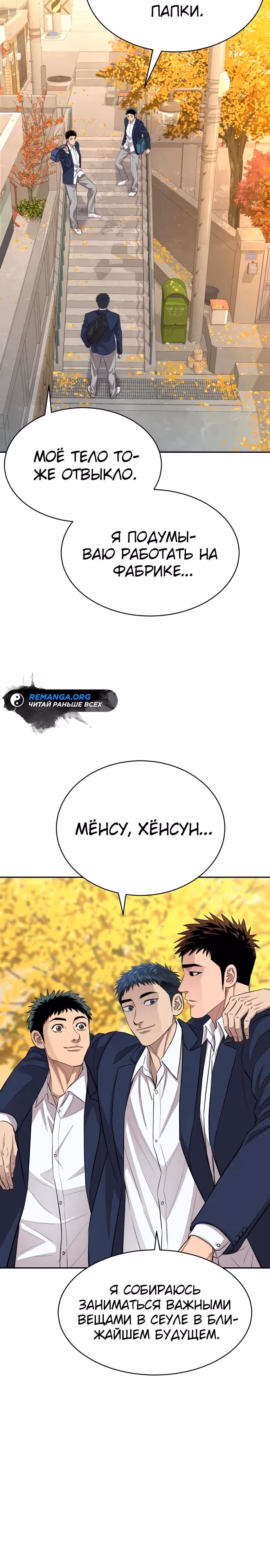 Гениальный внук короля ростовщиков — Том 1 · Глава 8, страница 5